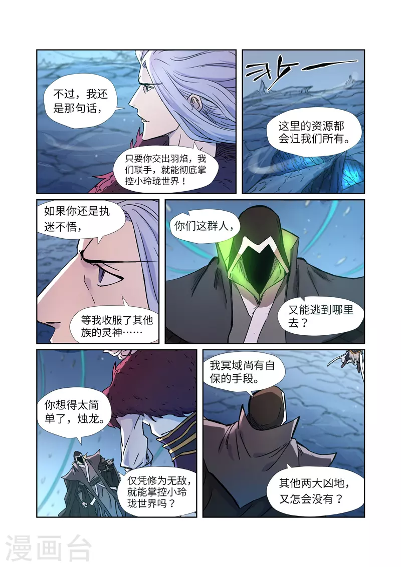 第283话2 烛龙2