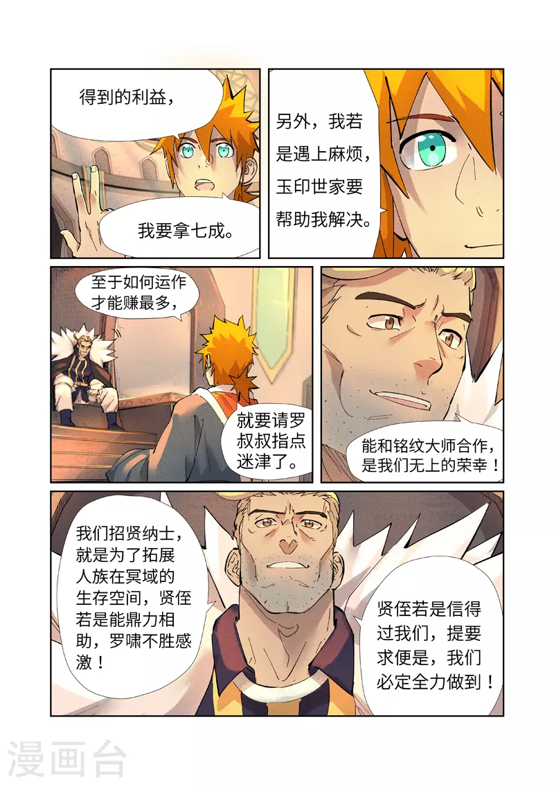 第233话1 高级铭纹2