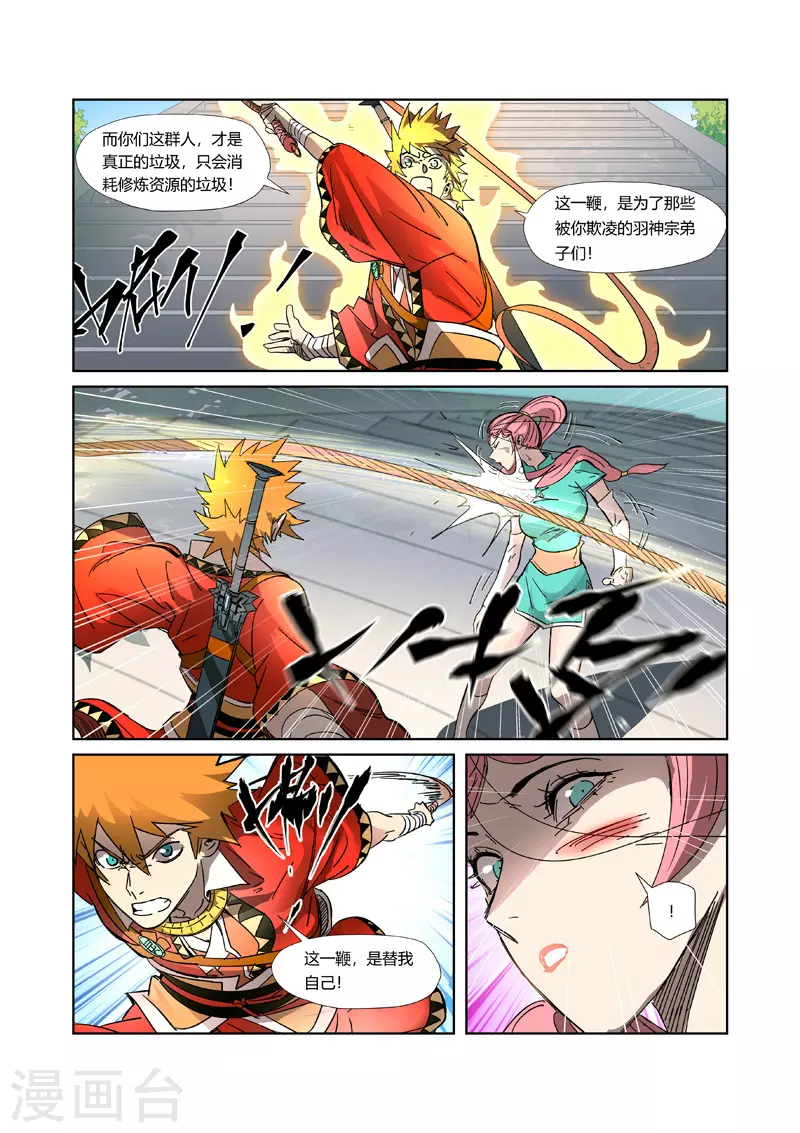 第316话2 羞辱6