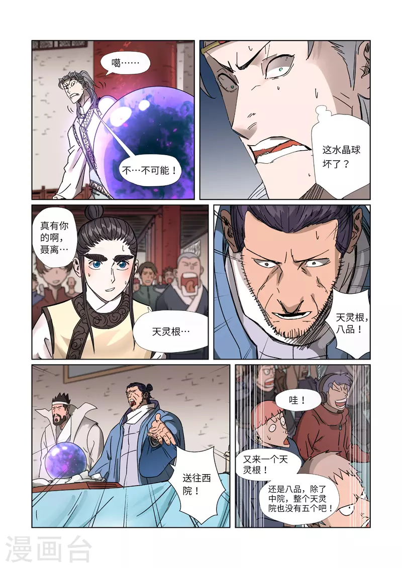 第300话2 竟然是天灵根4