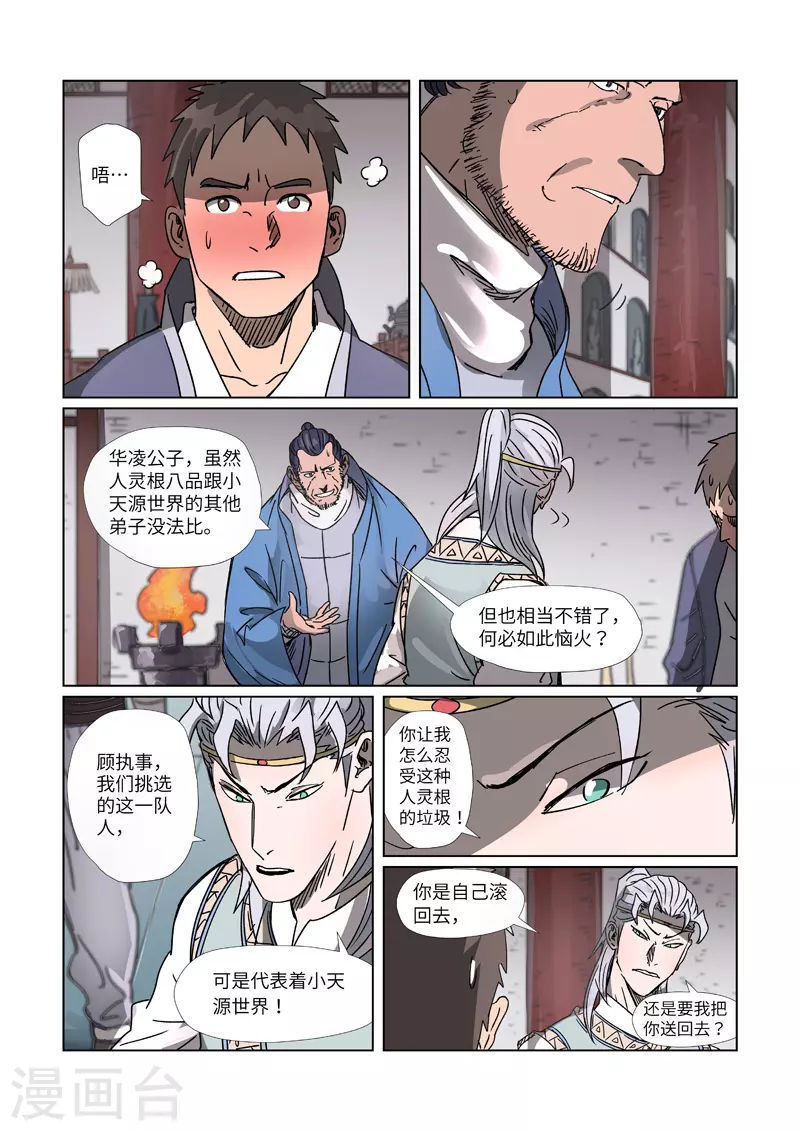 第299话2 关于天灵根...5