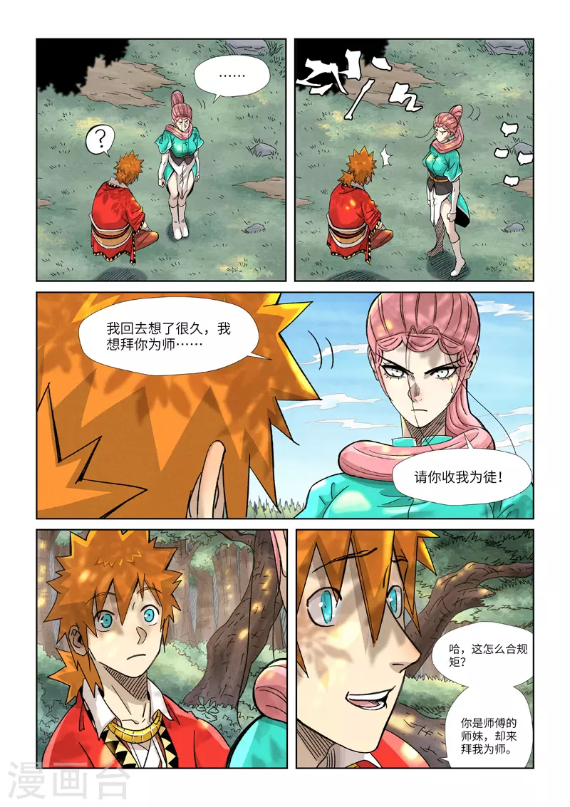 第355话1 天衍之术4