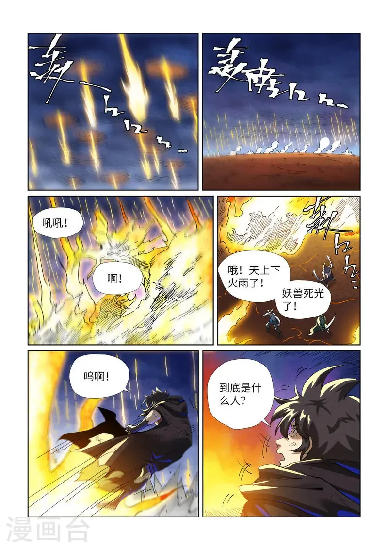 第467话1 终于来了2