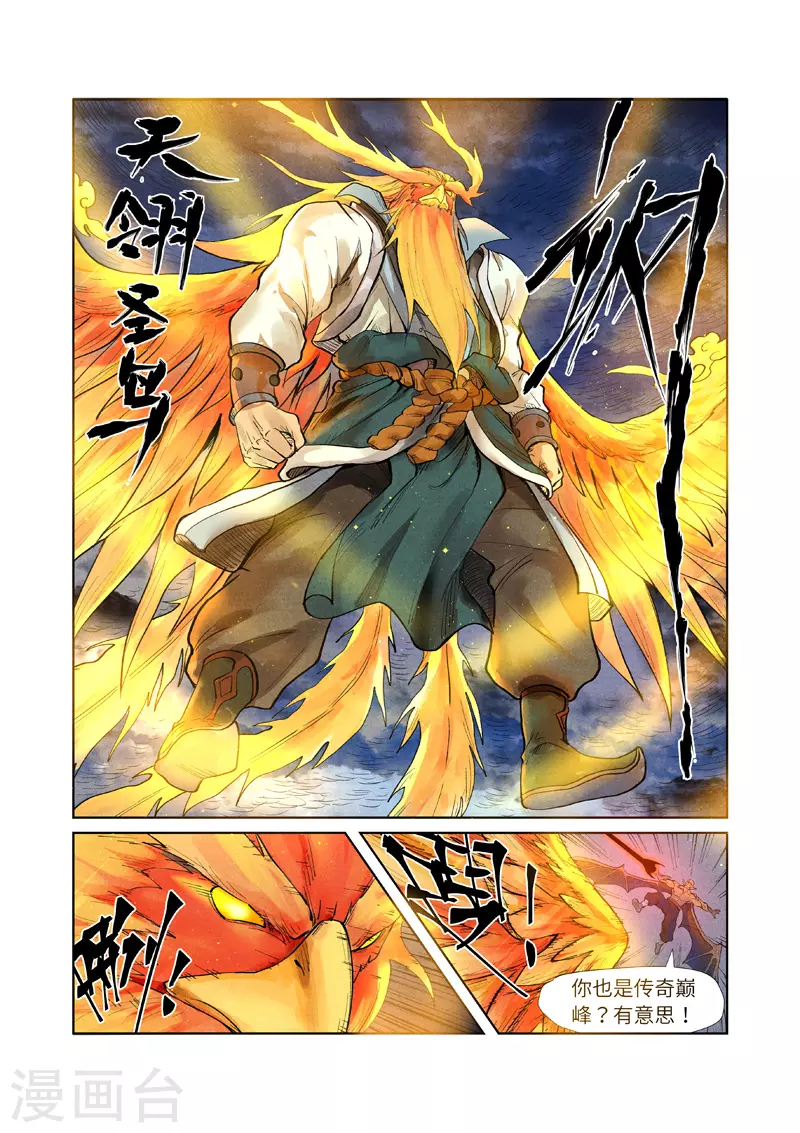 第240话1 叶墨vs巫蛮3