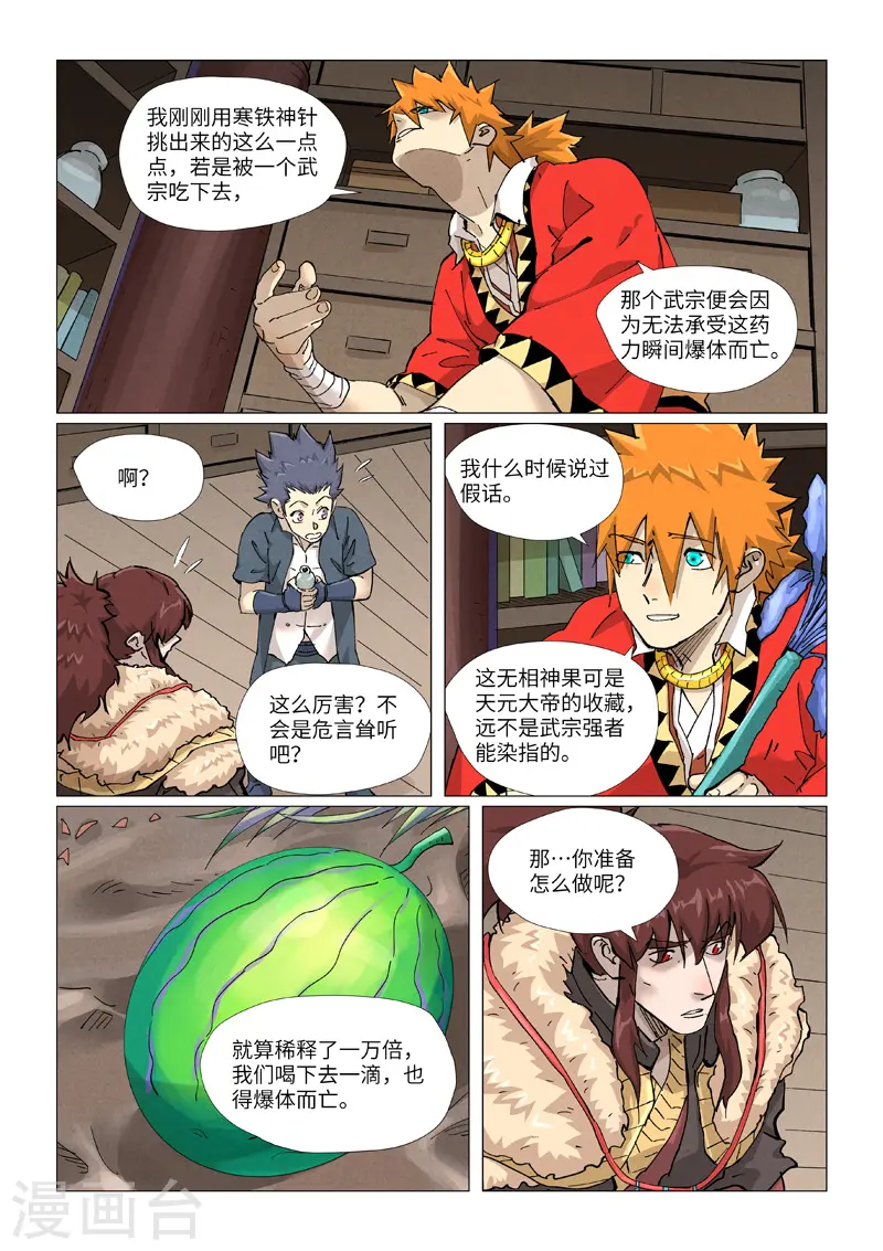 第422话2 回到天灵院8
