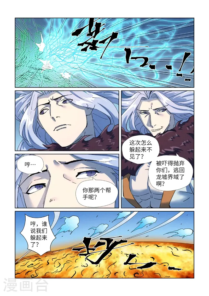 第465话1 烛龙的实力6