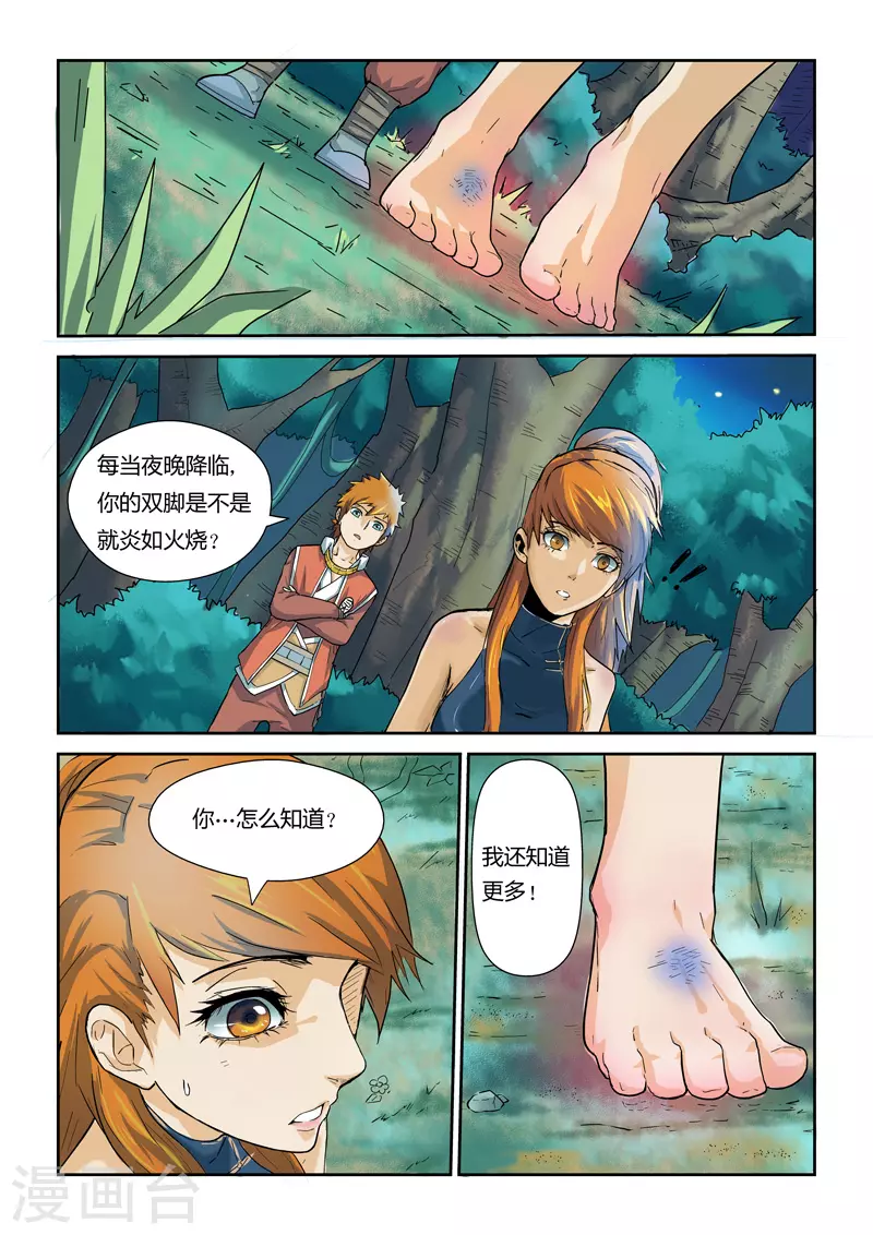 第7话 肖凝儿8