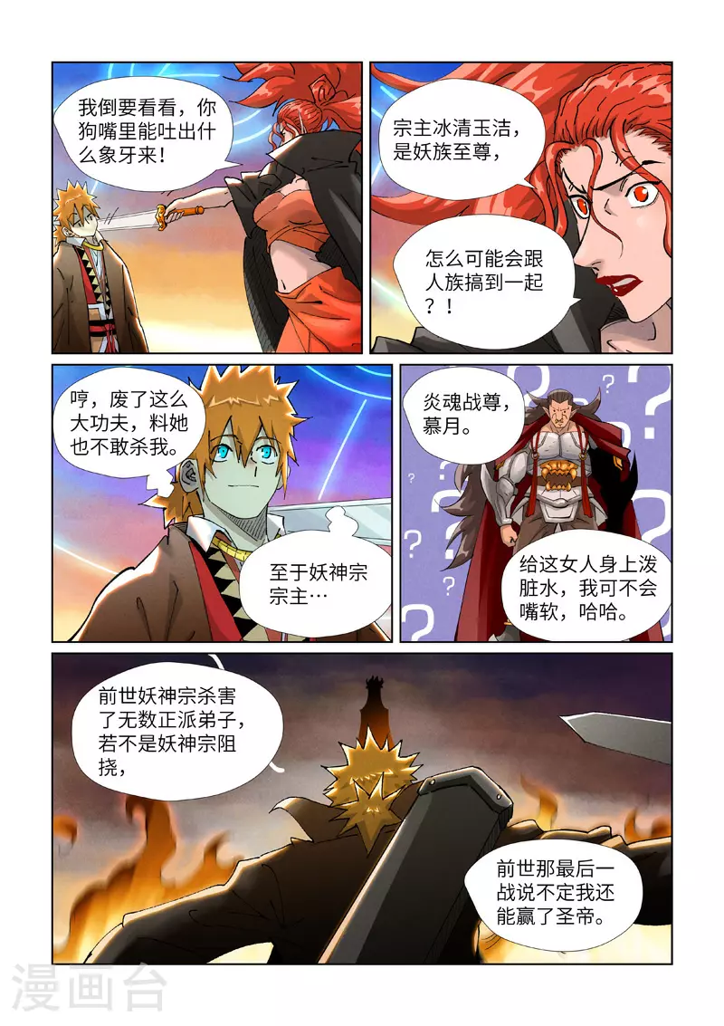 第440话2 逮捕聂离3