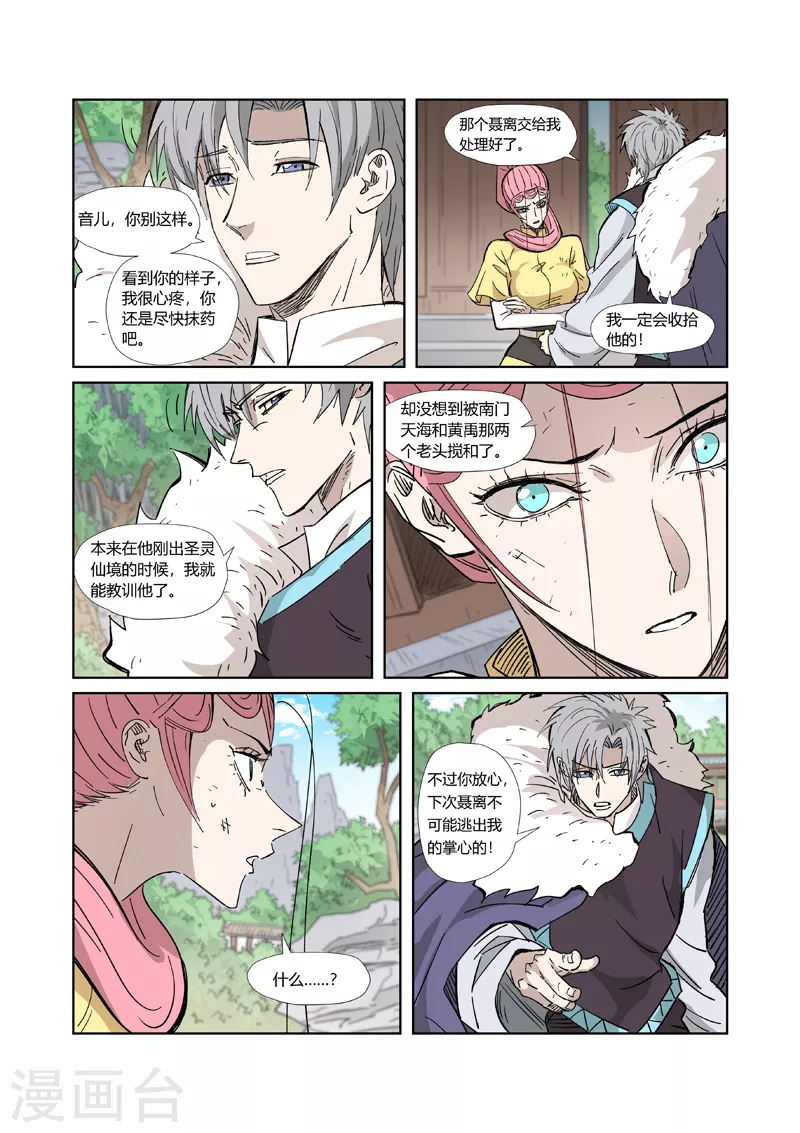 第323话2 人外有人4