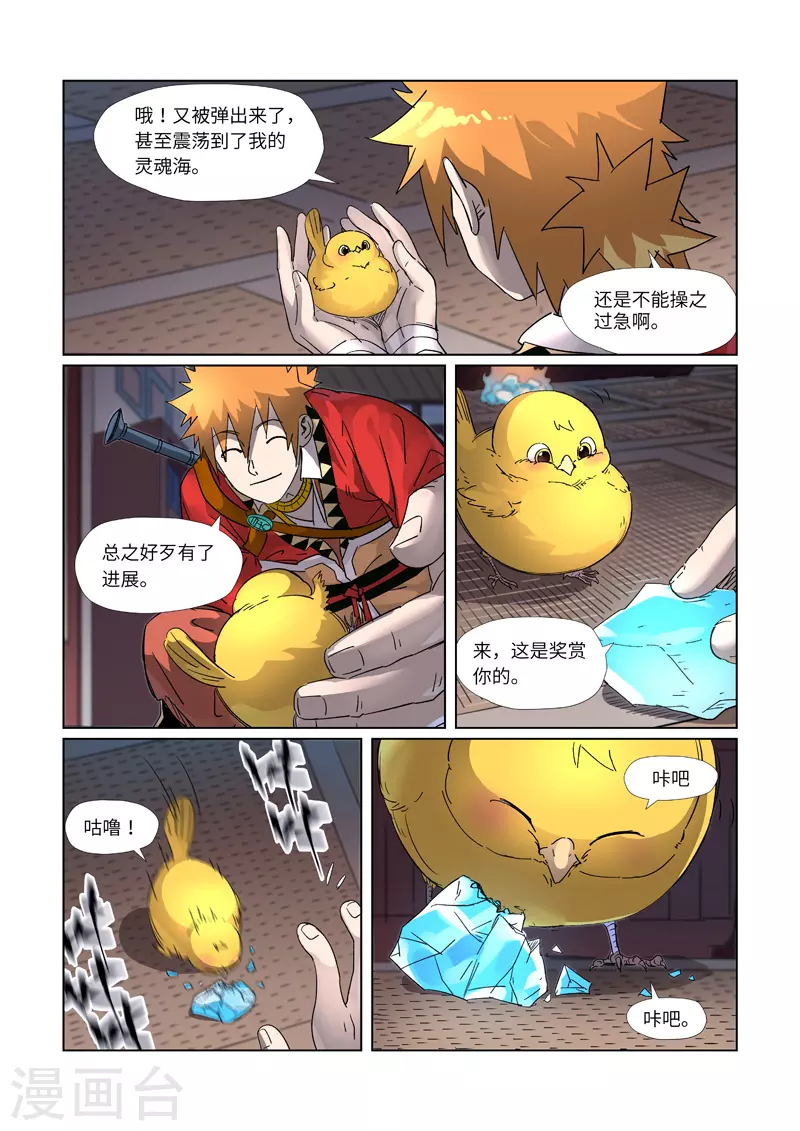 第309话2 金蛋的灵魂烙印5