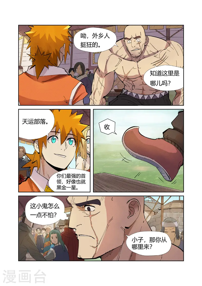 第217话1 来自光辉之城3