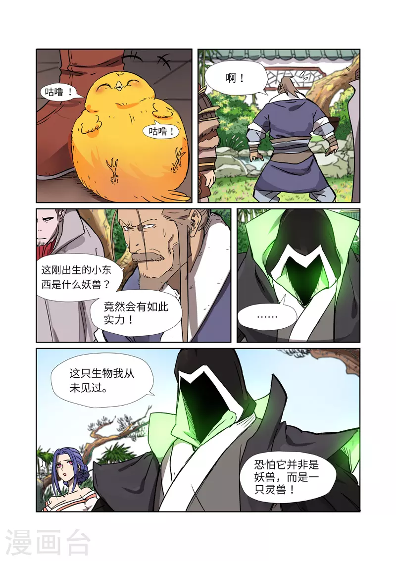 第284话2 金蛋7