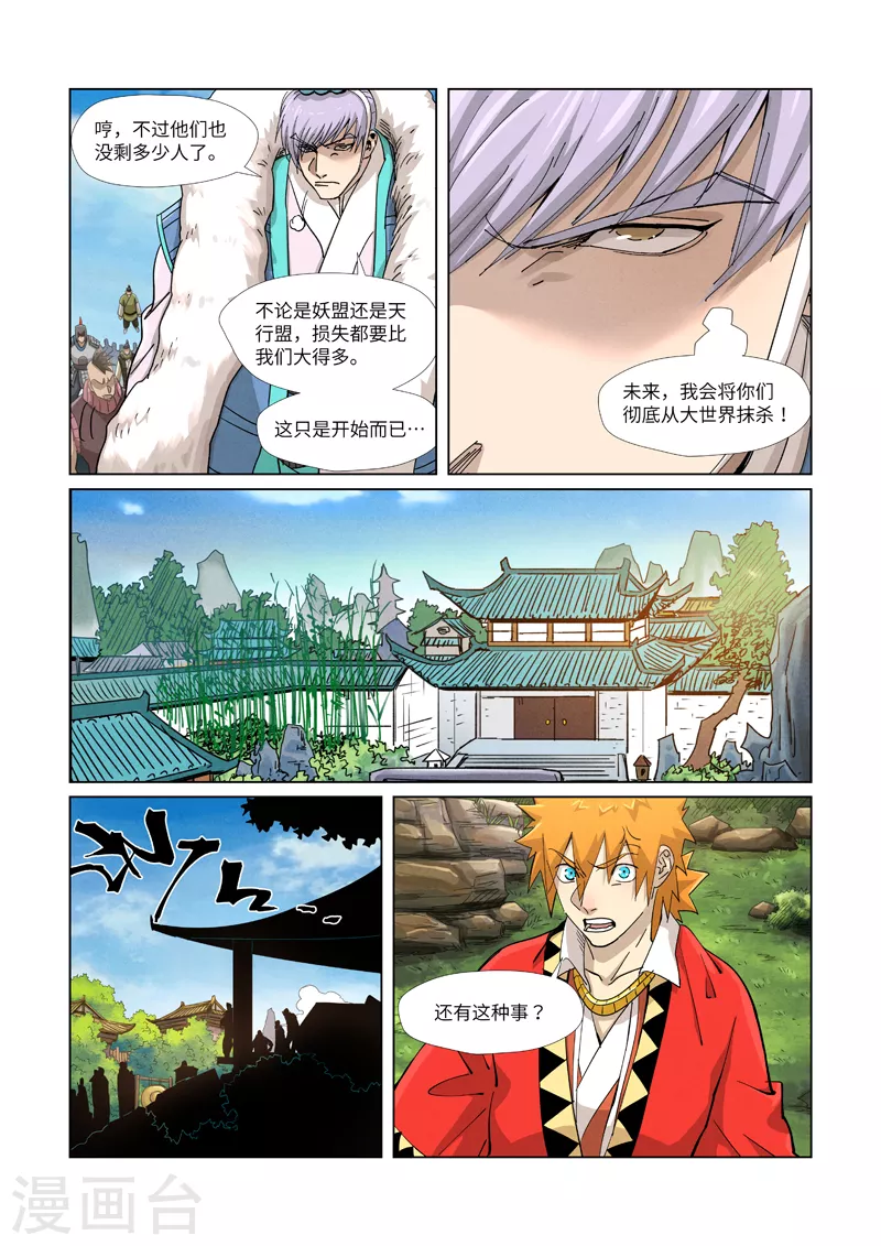 第364话1 天云神殿3