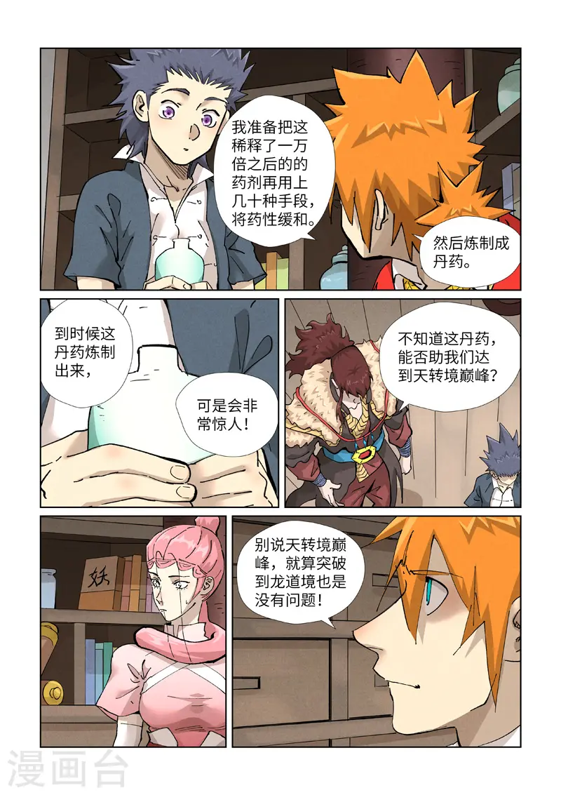 第422话2 回到天灵院9
