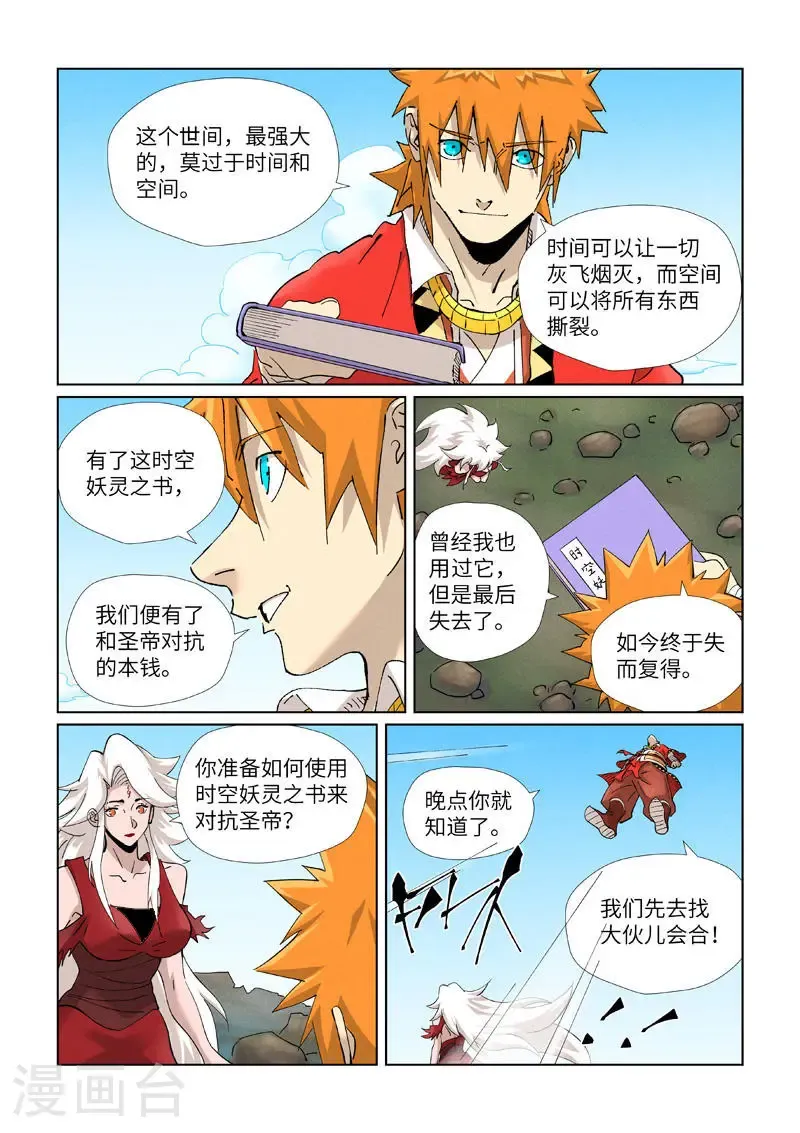 第461话1 锁定时空4