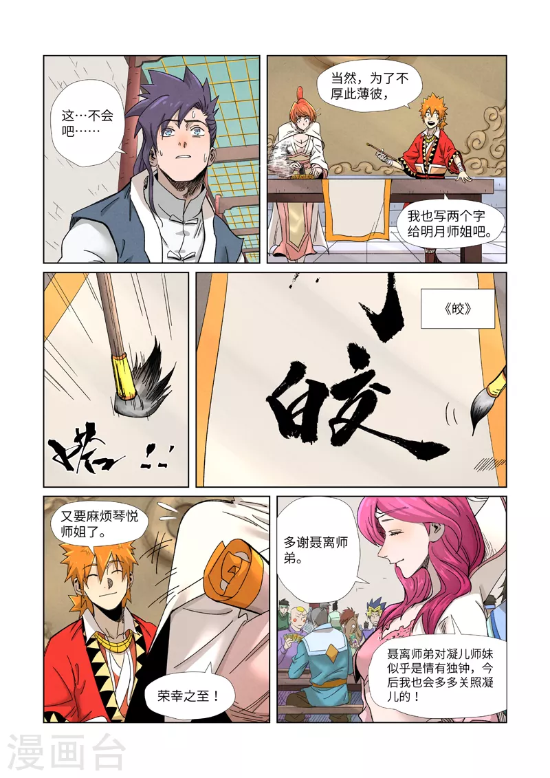 第342话1 交流会还没完8