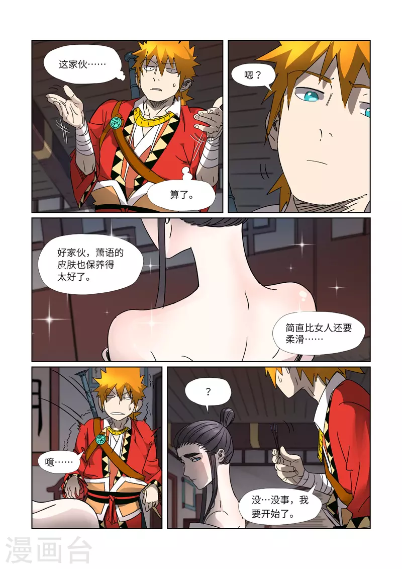 第303话2 要扎针！5