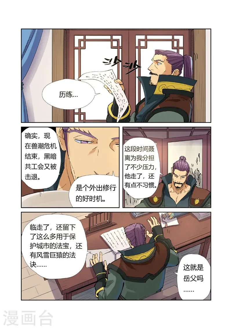 第215话1 天运高原2