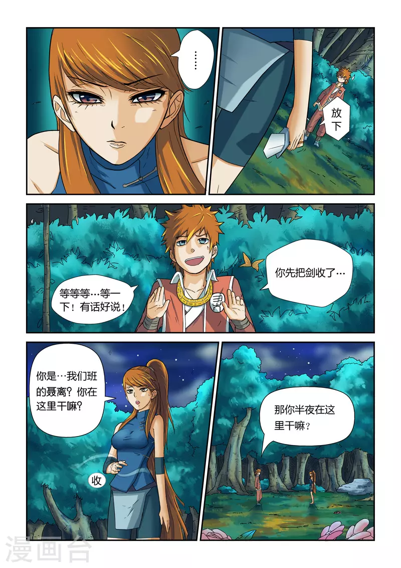第7话 肖凝儿5