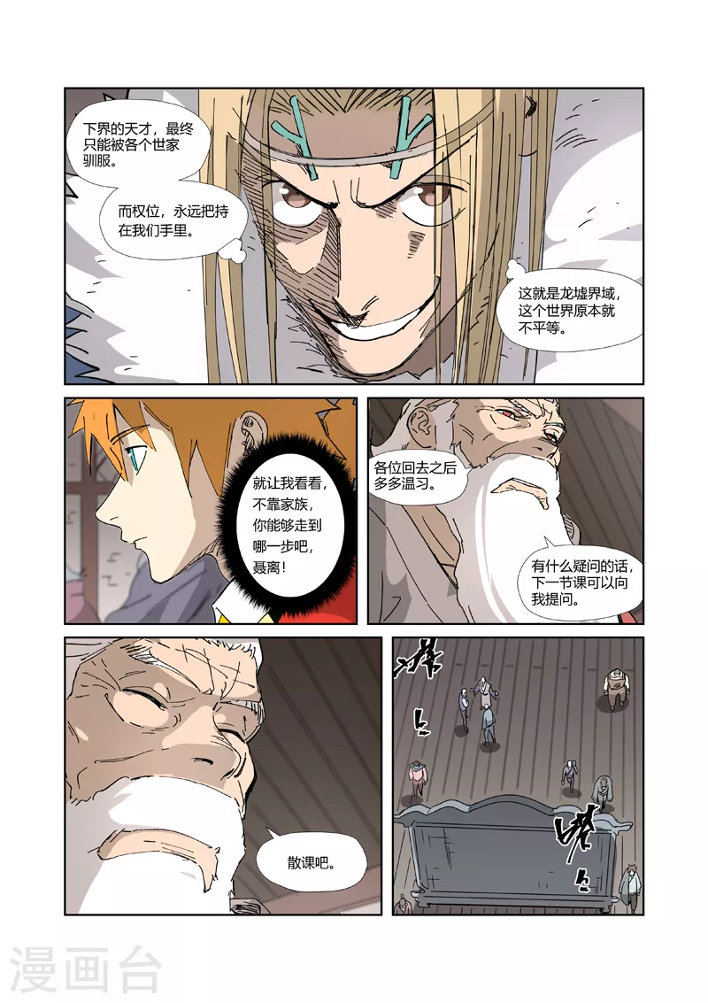 第328话2 卖妖灵7