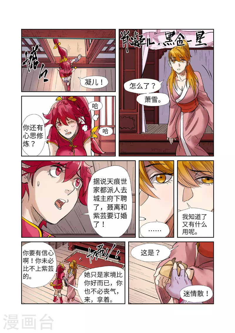 第244话2 下聘9
