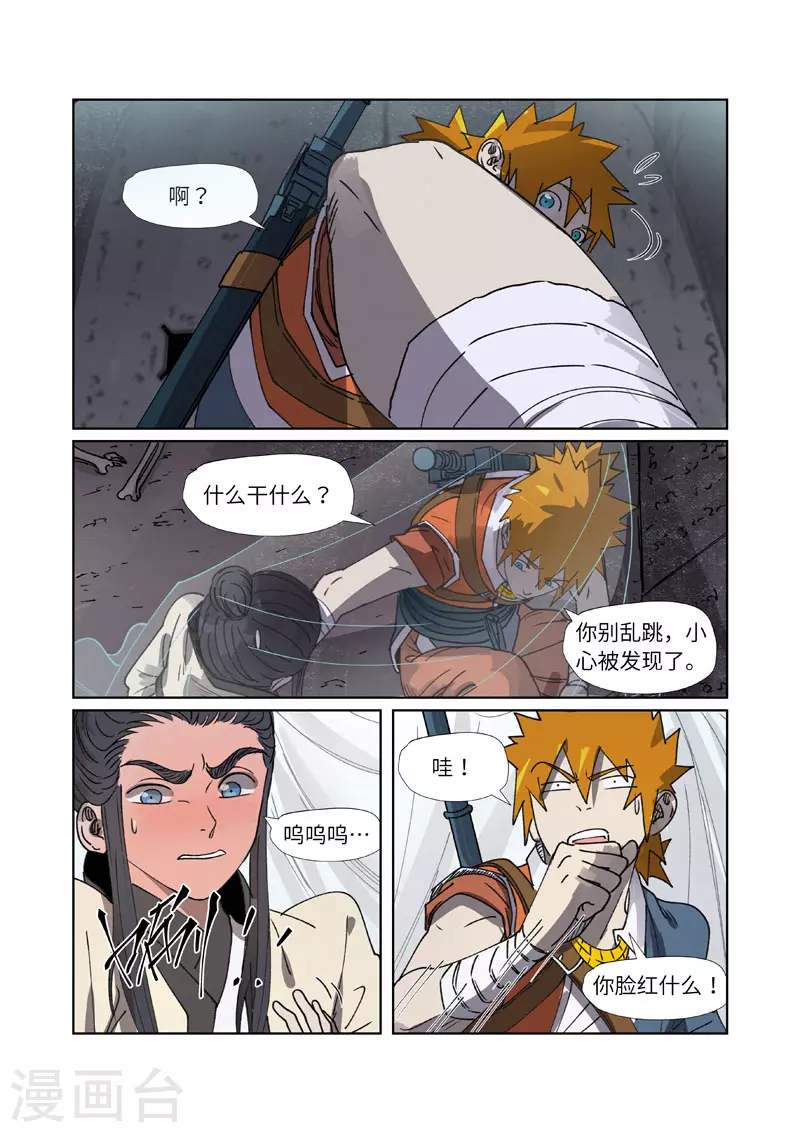 第266话1 破解铭文7