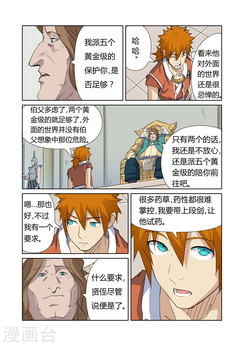 第160话1 启程3