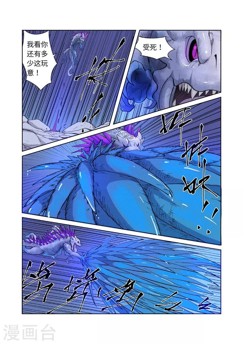 第252话2 龙·爆·弹7