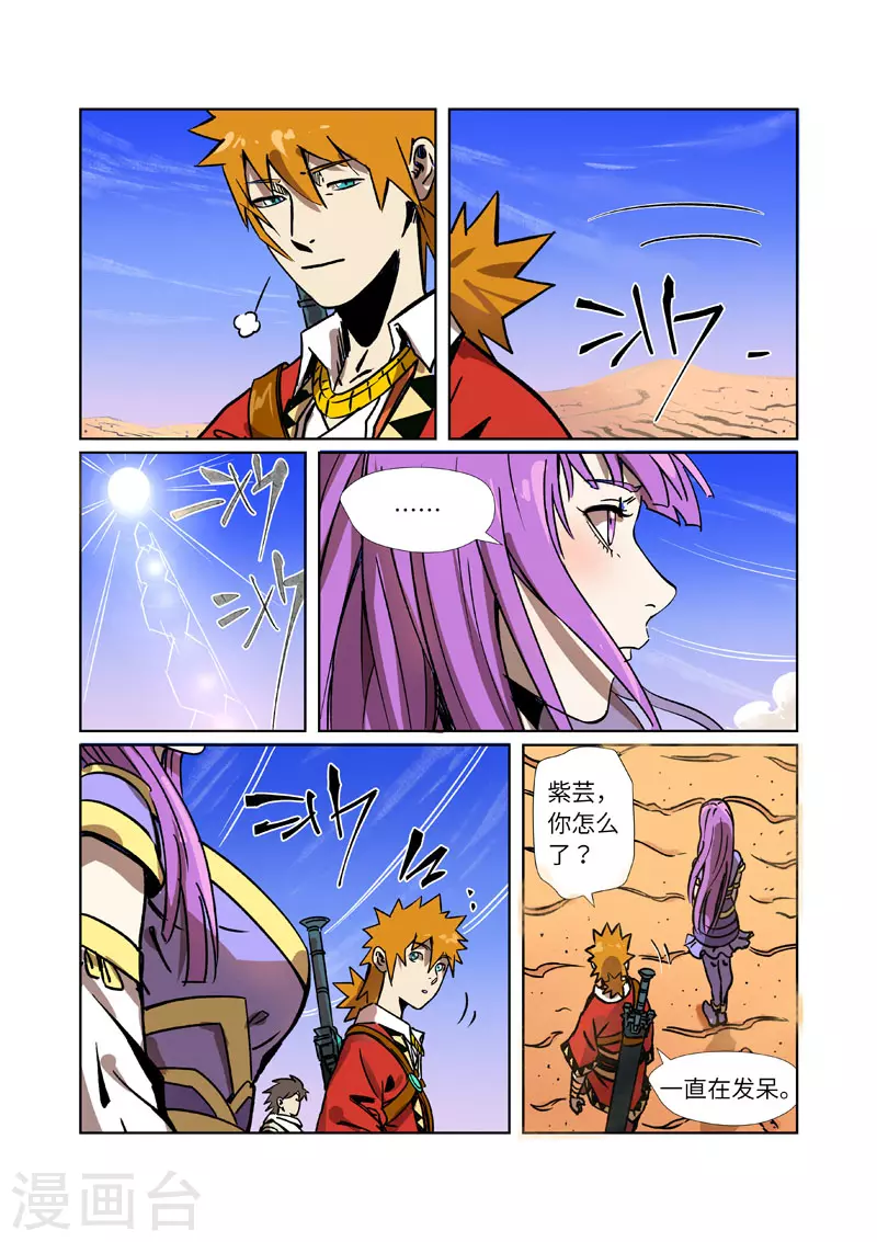第288话2 前往沙漠1