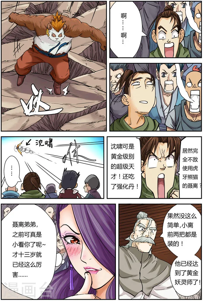 第106话 完胜3