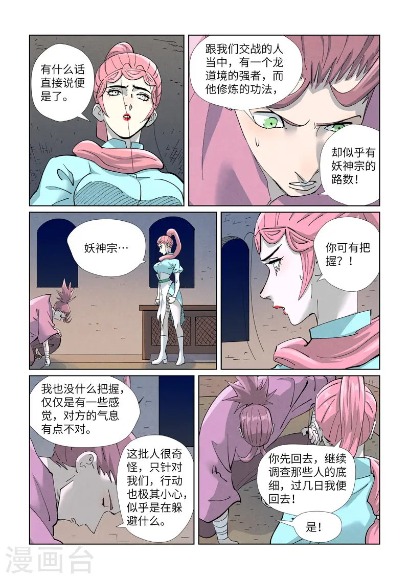 第418话2 至高神诀5