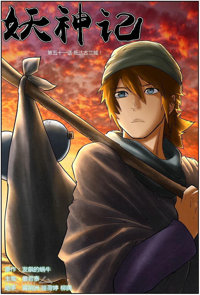 第51话 抵达古兰城！0