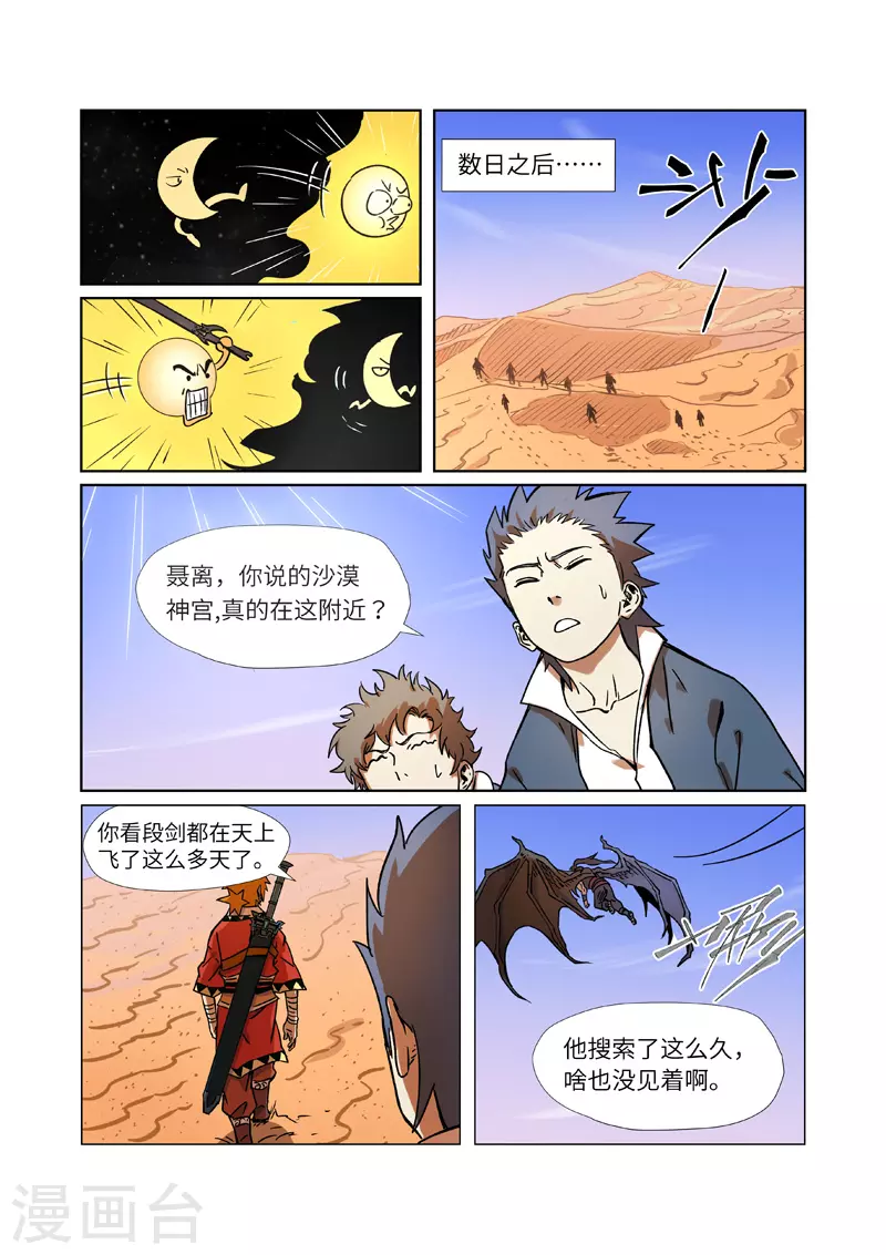第289话1 沙漠神宫在哪？7