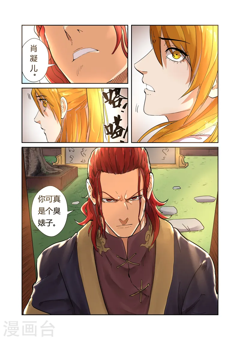 第196话1 赤炎黑虎再现4