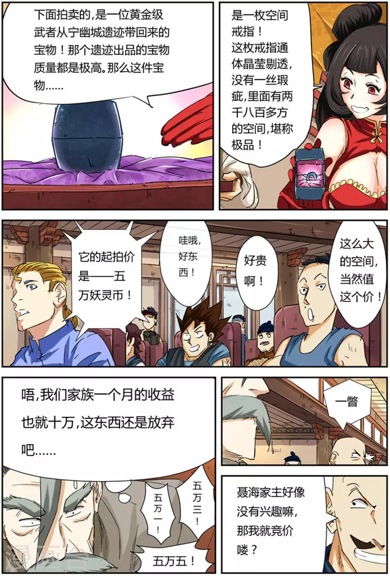 第92话 一个人的拍卖会13