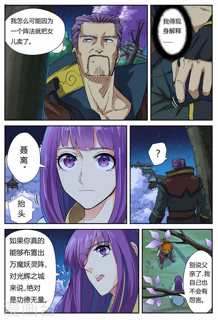 第123话2 暗中观察1