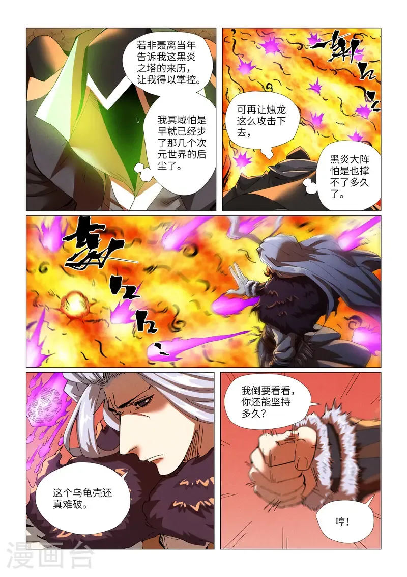 第464话1 黑炎大阵顶不住了6