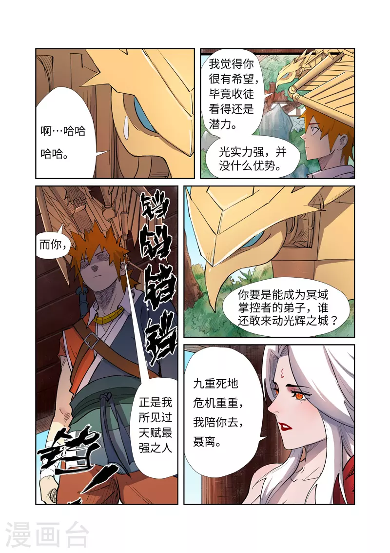 第245话2 神秘的蛋6