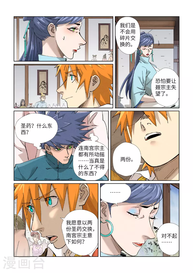 第434话1 达成交易4