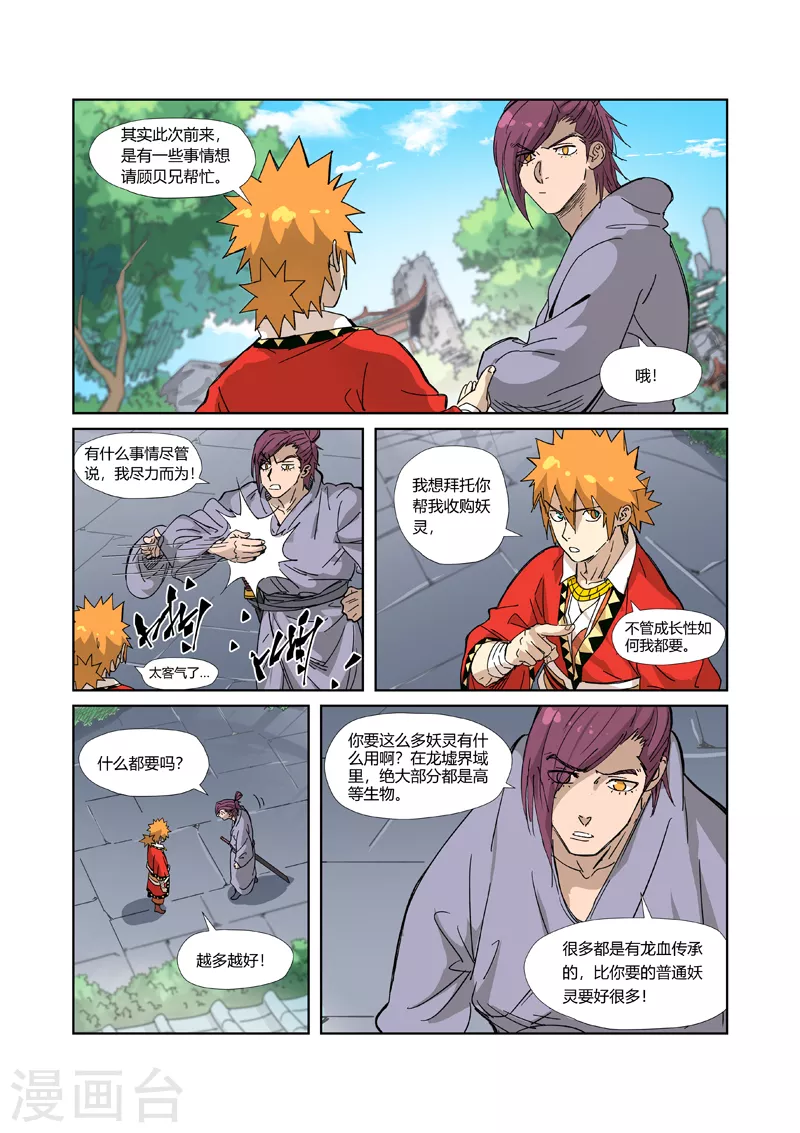 第327话1 别的路子2