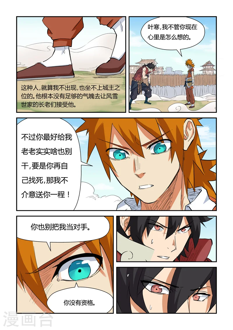 第144话2 圣灵学院第一强者7