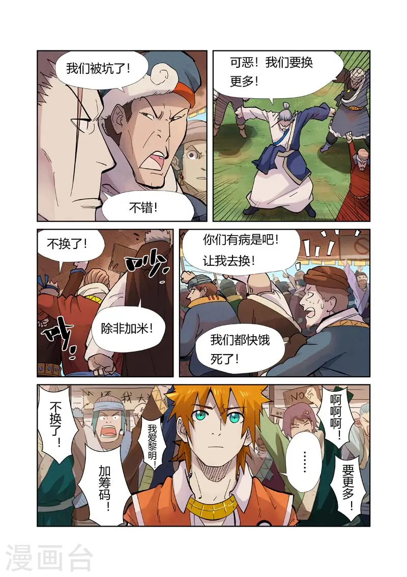 第217话2 来自光辉之城9
