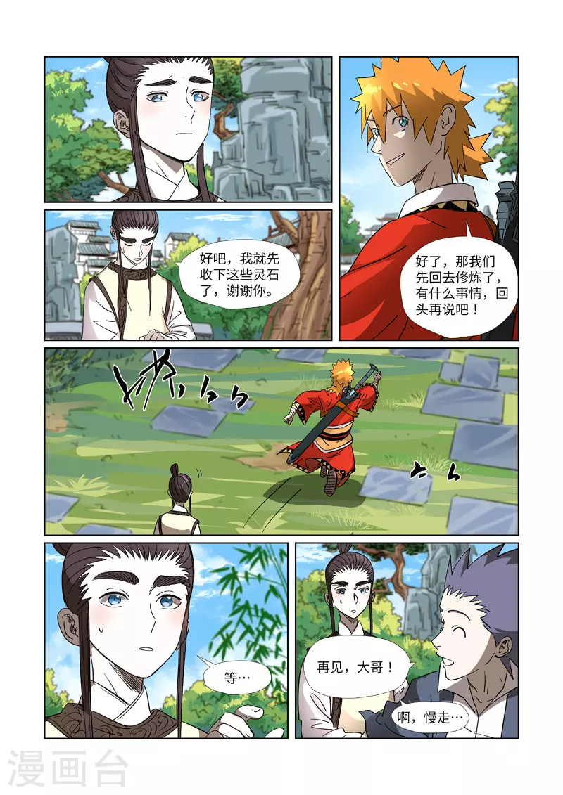 第308话2 药到病......除8