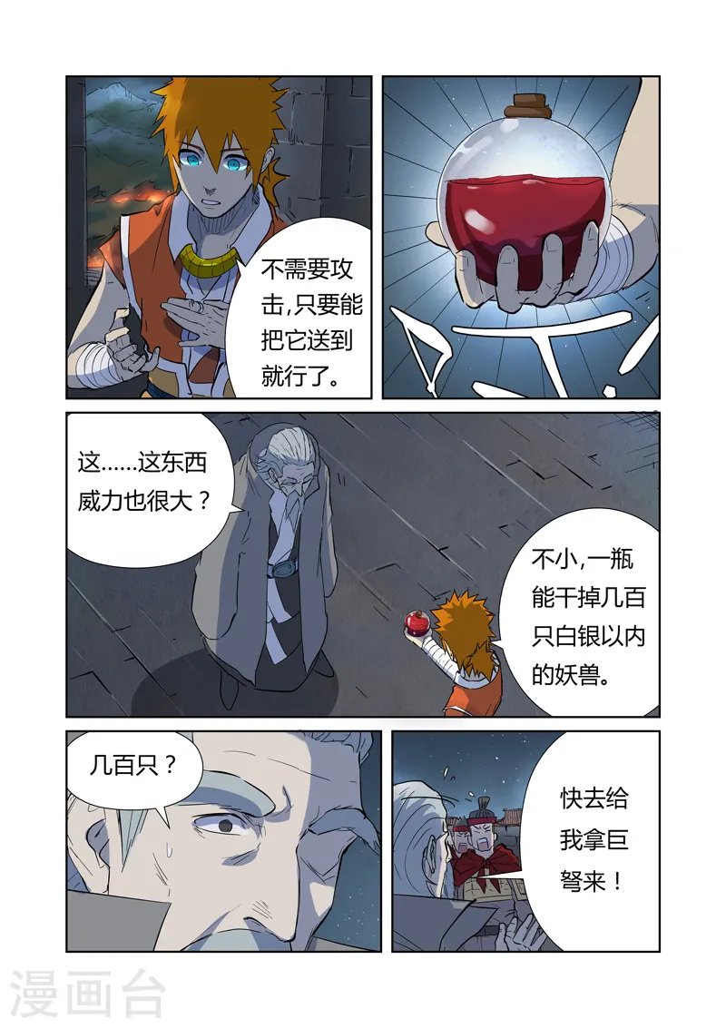 第183话1 远程攻击2
