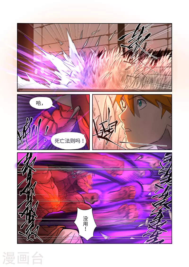 第282话1 聂离vs妖主8