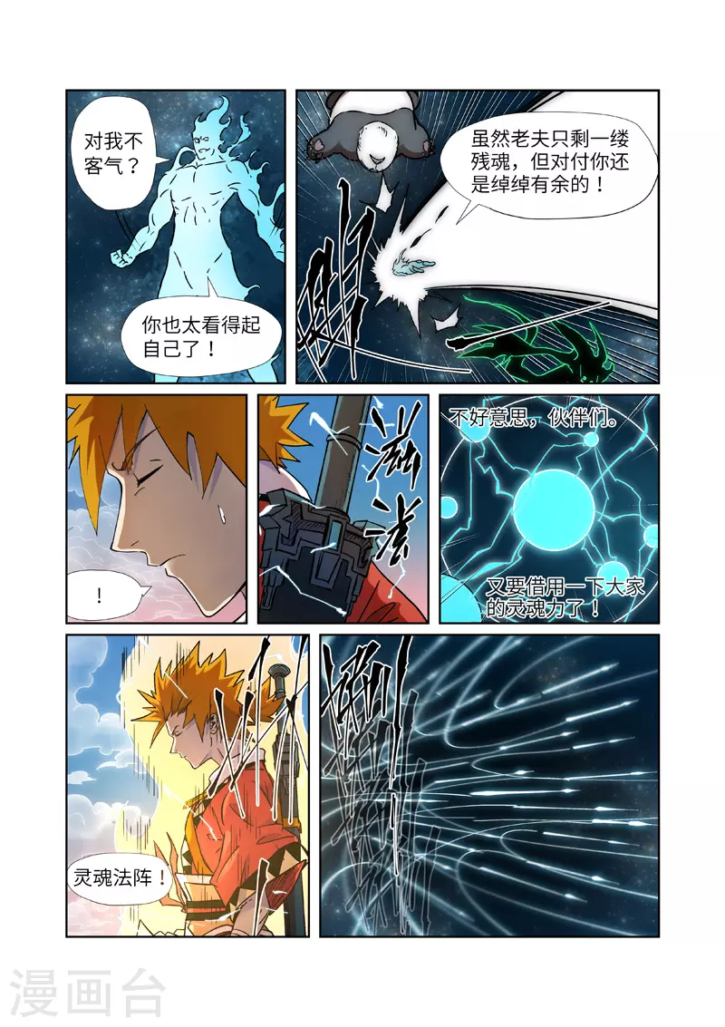 第285话2 神秘灵魂6