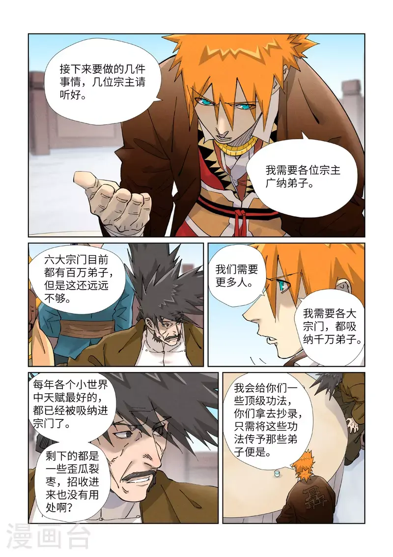 第449话1 神魂道诀7