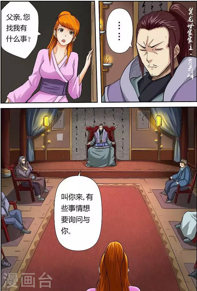 第39话 翼龙世家！5