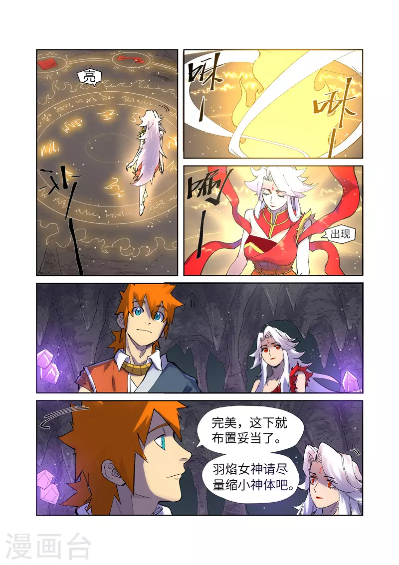 第228话1 离开黑泉4