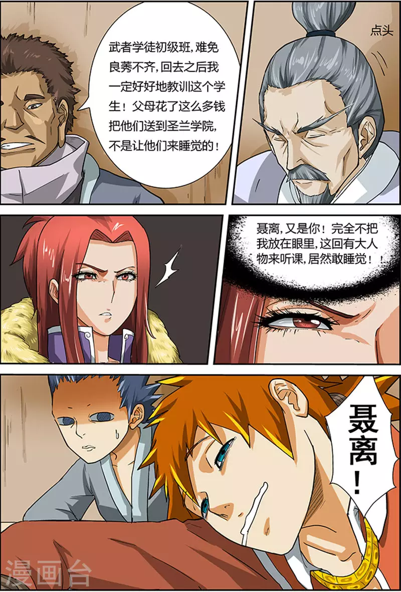 第12话 赤焰炎爆符文5